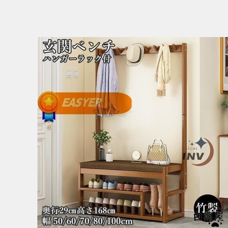 省スペース 洋服掛け 腰掛ラック ベンチハンガー 玄関収納 靴収納 服掛けスタンド 椅子 靴棚 スツール ハンガーラック シューズラック 竹製