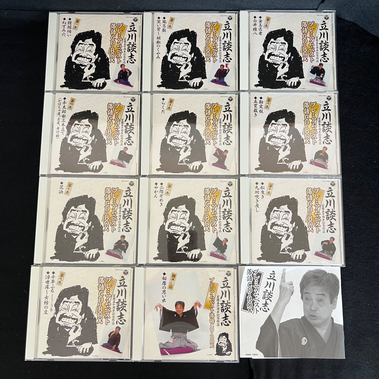 F88 立川談志 プレミアム・ベスト 落語CD-BOX 第一巻〜第十巻
