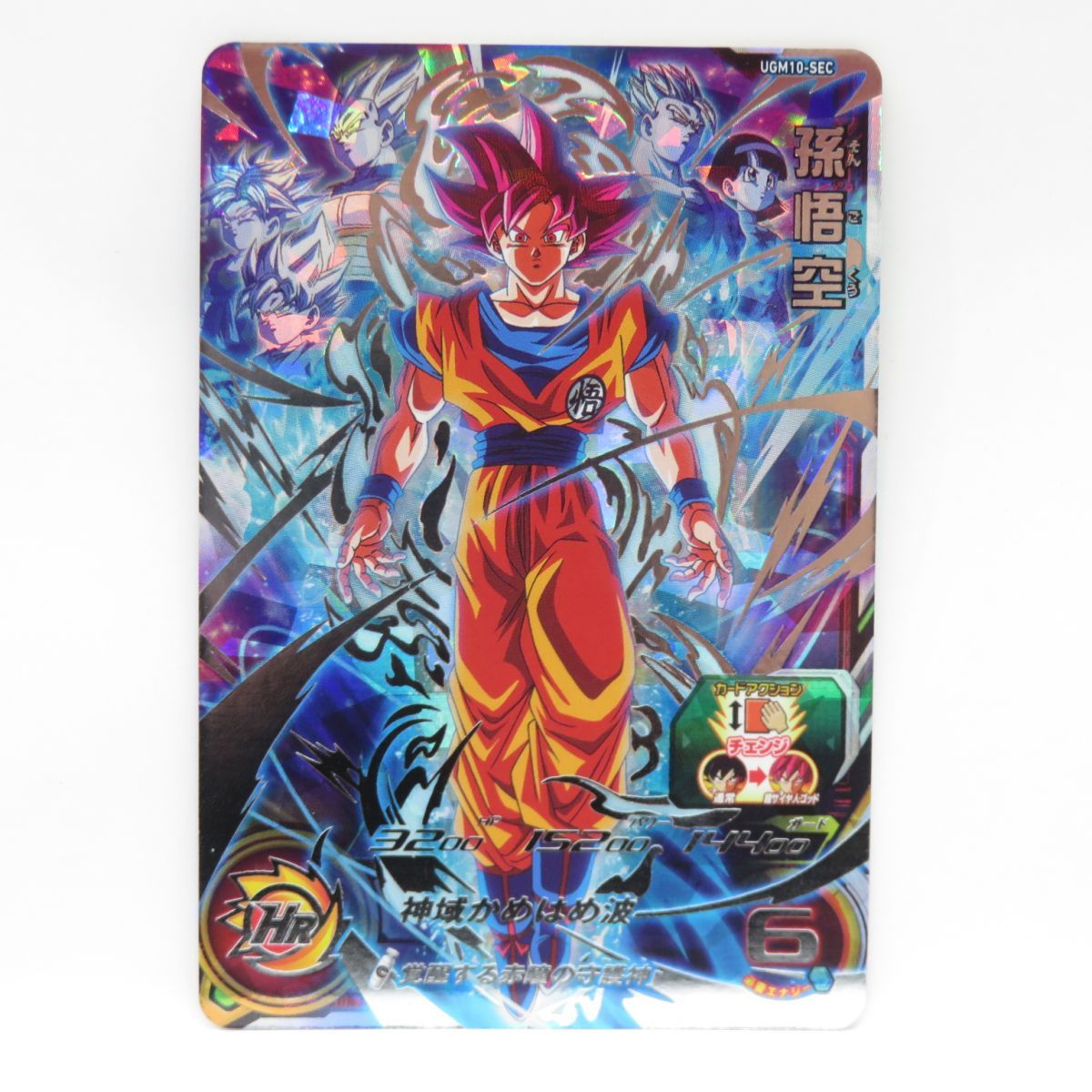 スーパードラゴンボールヒーローズ SDBH 孫悟空 UGM10-SEC ※中古