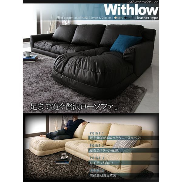  ソファーセット 右コーナーセット【Withlow】レザータイプ アイボリー フロアコーナーカウチソファ【Withlow】ウィズロー【代引不可】 ソファセット