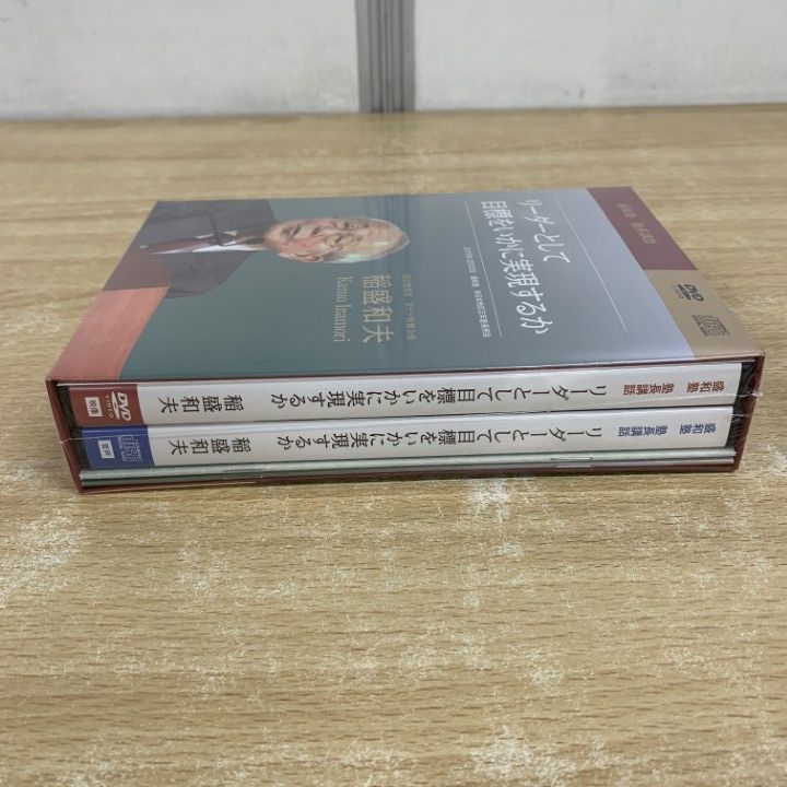 ▲01)【同梱不可】【未開封】リーダーとして目標をいかに実現するか/盛和塾 塾長講話/稲盛和夫/盛和塾事務局/DVD/A △01)【同梱不可】【未開封】リーダーとして目標をいかに実現