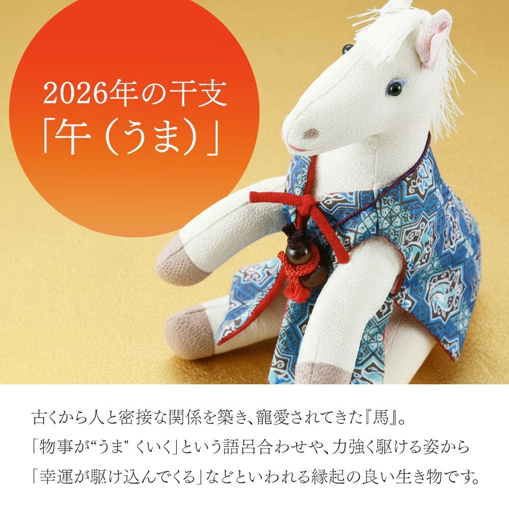 2026年 干支置物 龍村美術織物生地使用 ますこっと人形 午年 令和8年 馬 うま et-26C 箱白