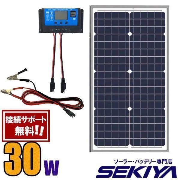 SEKIYA発電キット即決、チャジコントローラ付、３０W１２V、バッテリー再生に、災害時に、アウトドアに活躍 - メルカリ