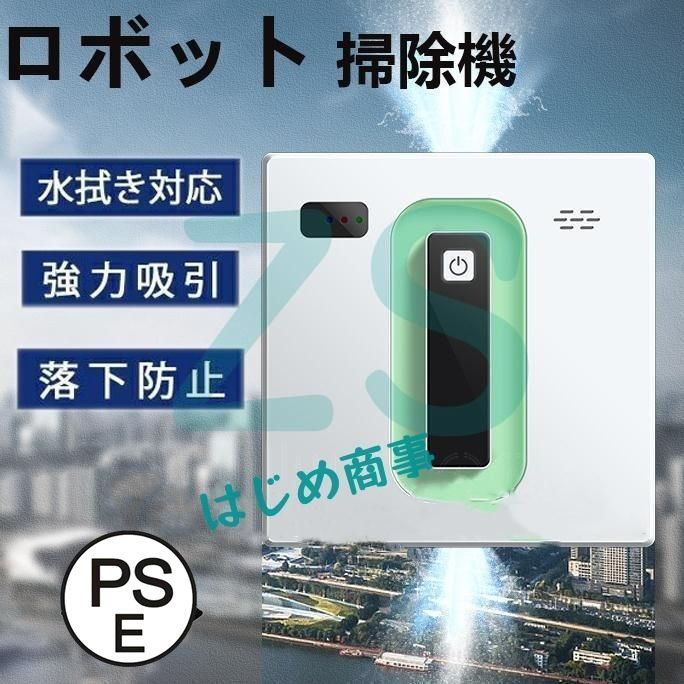 窓掃除ロボット 窓拭きロボット 掃除機 自動 真空吸着 落下防止機能