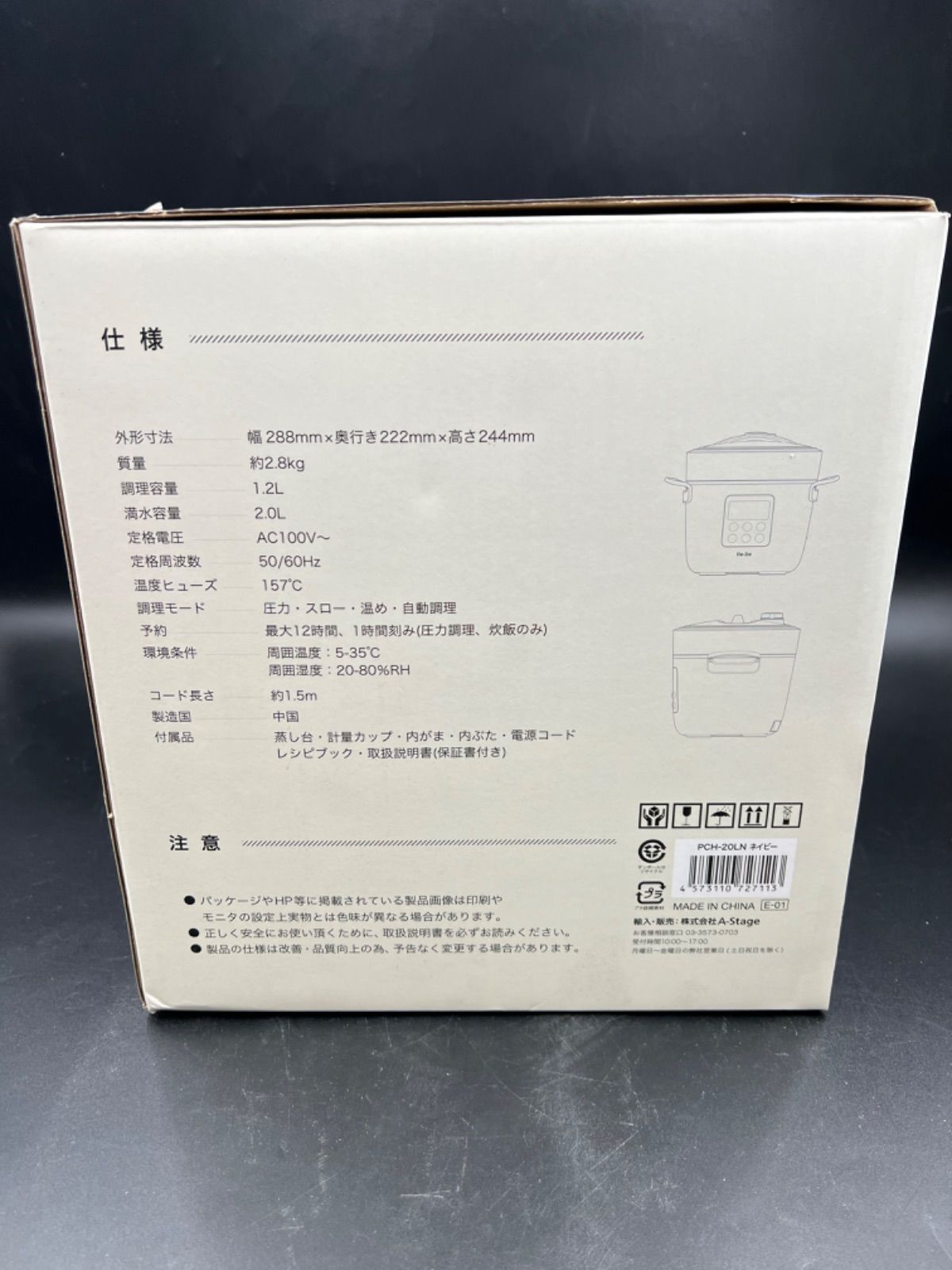 Re・DePot PCH-20LN 電気圧力鍋　A-Stage ネイビー　紺