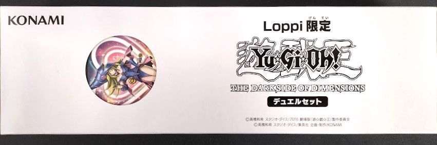 遊戯王DSOD Loppi限定デュエルセット　新品未開封