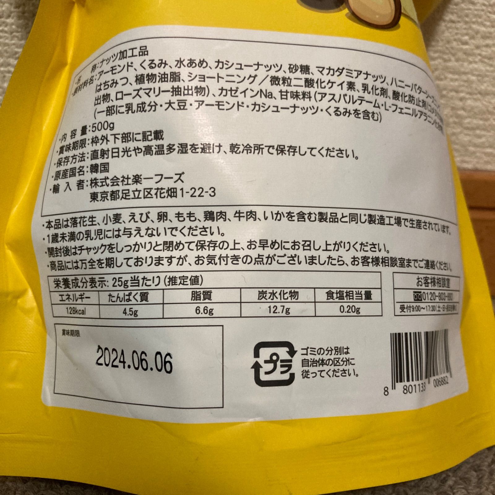 コストコ　徳用　500ｇ×2　☆お買い得・大容量☆ハニーバターミックスナッツ　メルカリ