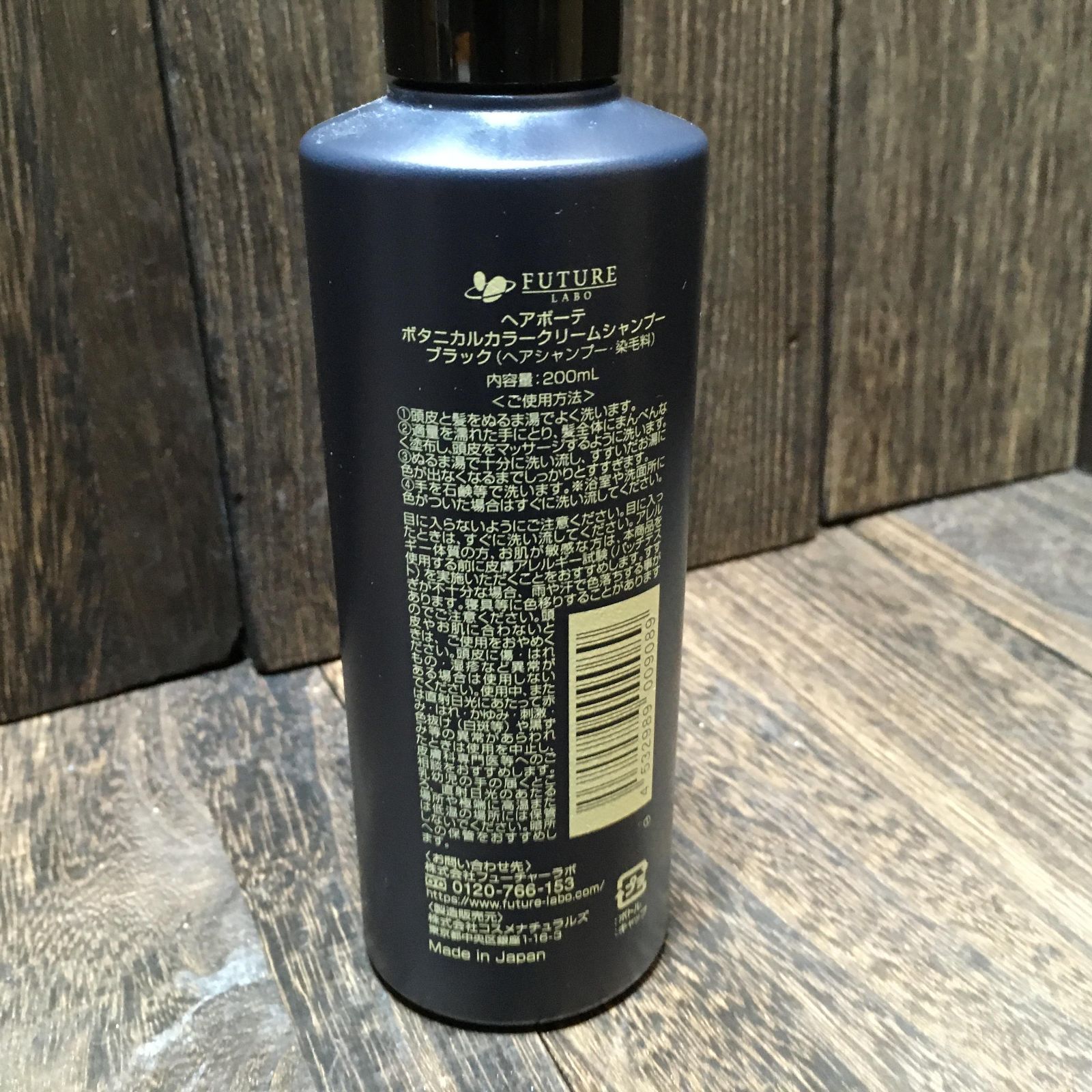 新品未使用 ヘアボーテ ボタニカル カラー クリームシャンプー