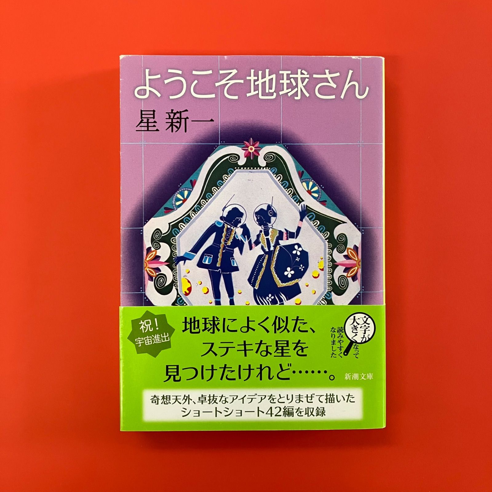 光 市 母子 ドラえもん 弁護士 Yahoo!オークション - <星新一