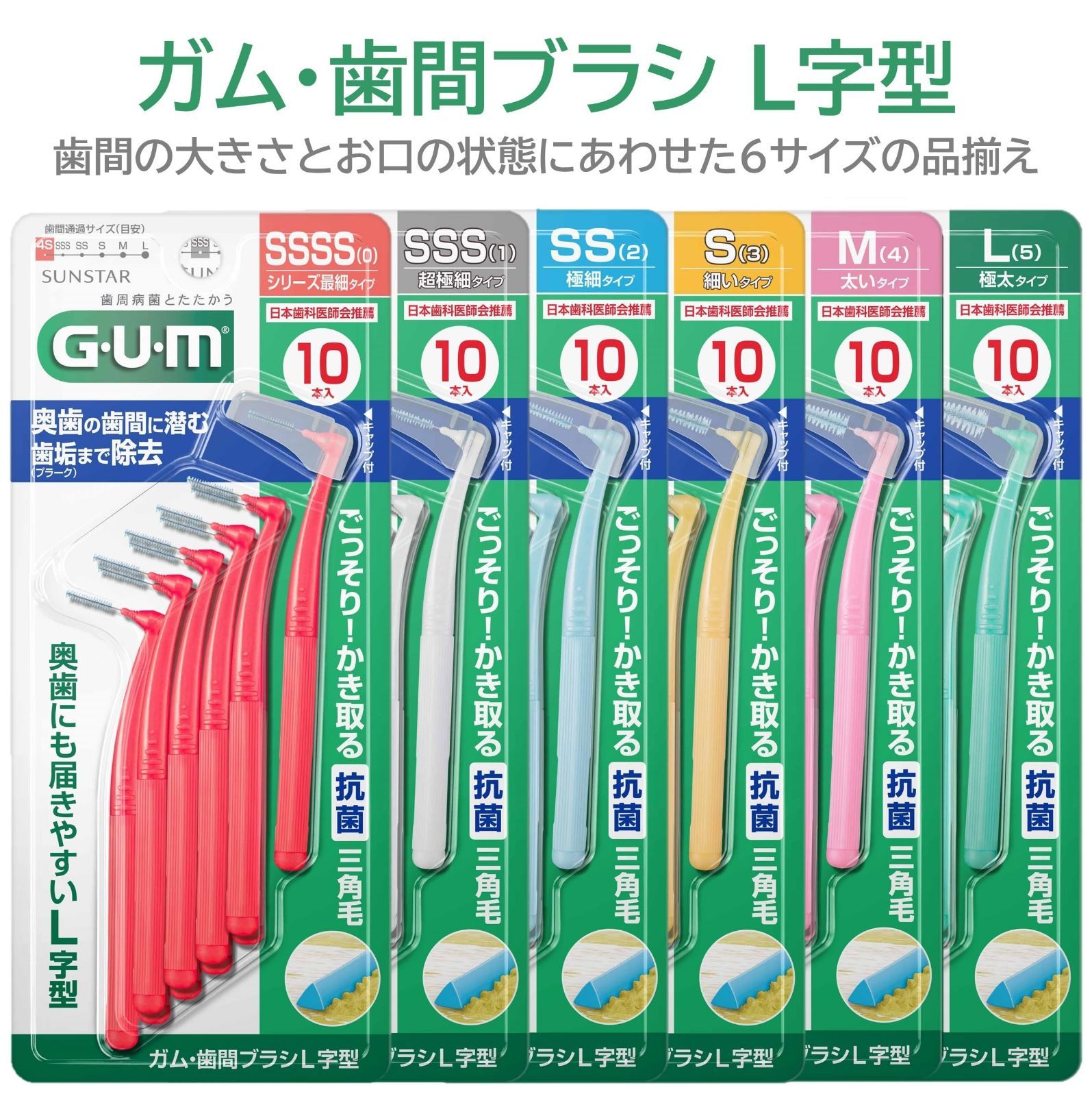 G・U・M(ガム) 歯間ブラシ SS(2) 極細タイプ 10本入 (1個) 即納送料無料! - 歯間ブラシ