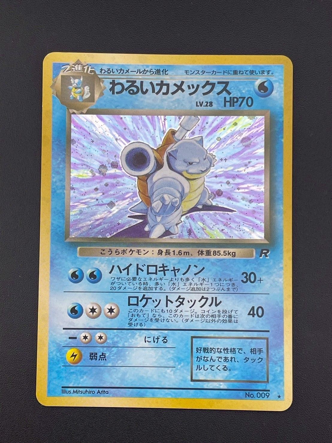 全国送料無料 中古品】 わるいカメックス No.009PMCGシリーズ HP70 LV.28 シングルカード