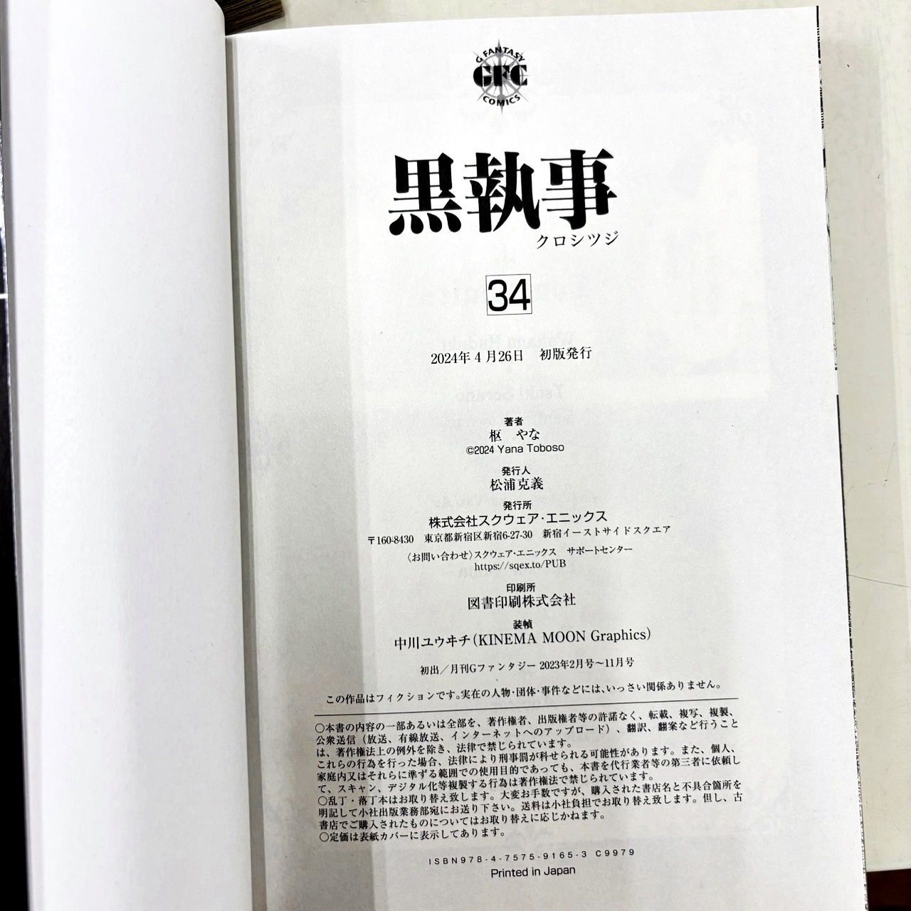 黒執事 1-34全巻セット 枢やな 古本) 黒執事 1 ー 34 未