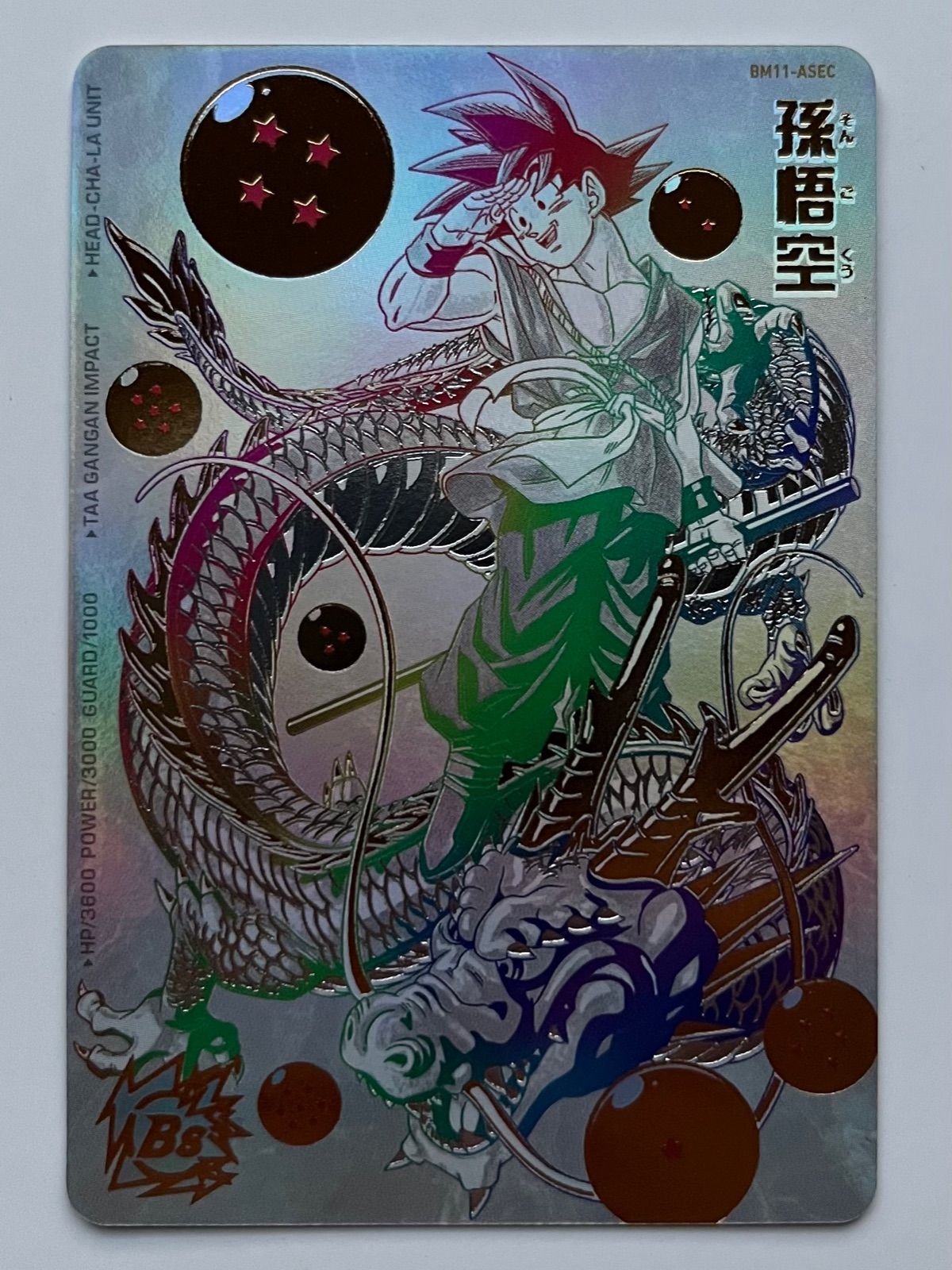 ⭐️極美品　最安値⭐️ドラゴンボールヒーローズBM11-ASECP 孫悟空❣️ 極美品最安値】孫悟空 bm11-ASEC ドラゴンボールヒーローズ