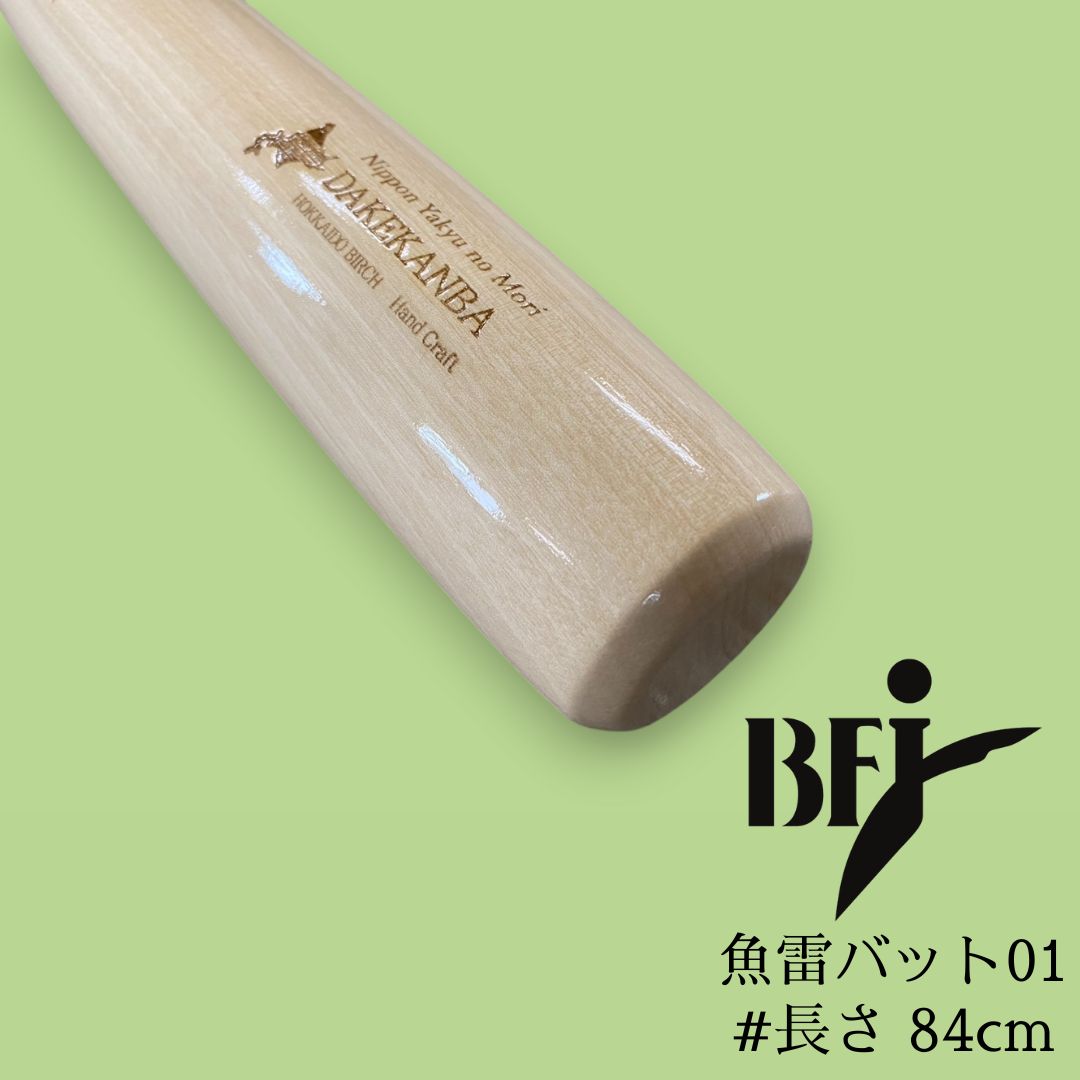 ミズノプロ 魚雷バット トルピードバット 硬式木製 ミドル 84cm ミズノプロ 魚雷バット トルピードバット 硬式木製 ミドル 84cm BFJ