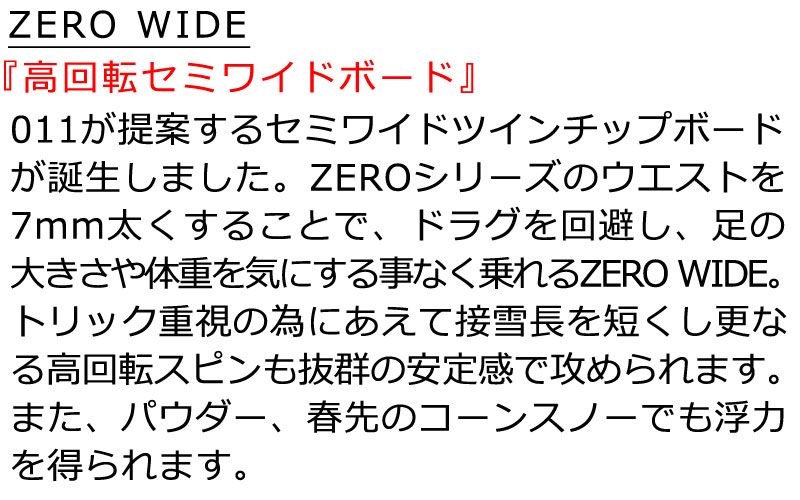 23-24 011ARTISTIC/ゼロワンワンアーティステック ZERO ゼロ メンズ レディース スノーボード グラトリ 板 2024 型落ち