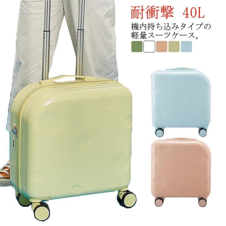 スーツケース 軽量 小型 18インチ 40L キャリーケース 子供用 大人用 