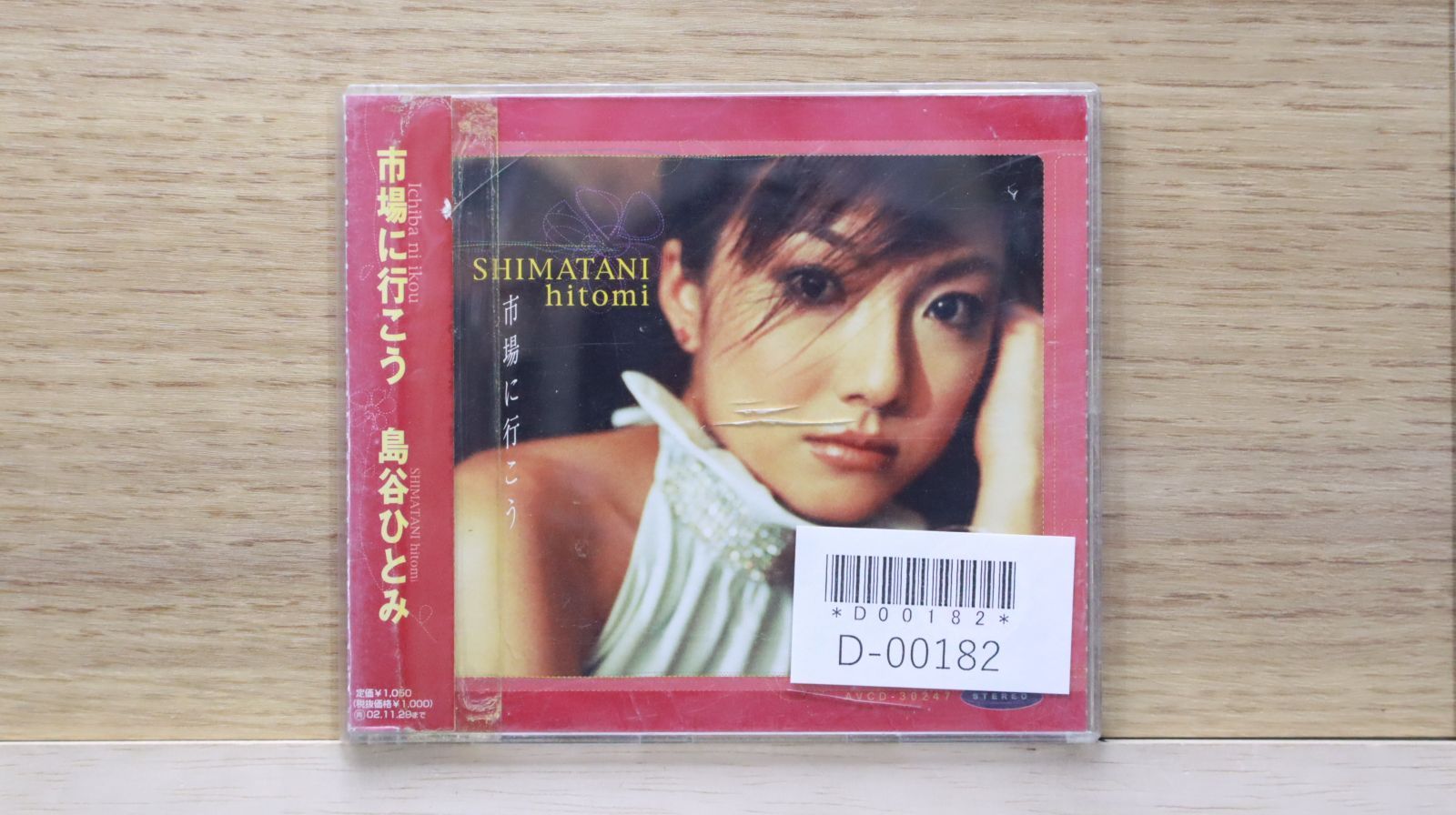 国内盤CD☆島谷ひとみ/Hitomi Shimatani□ 市場に行こう 【AVCD30247