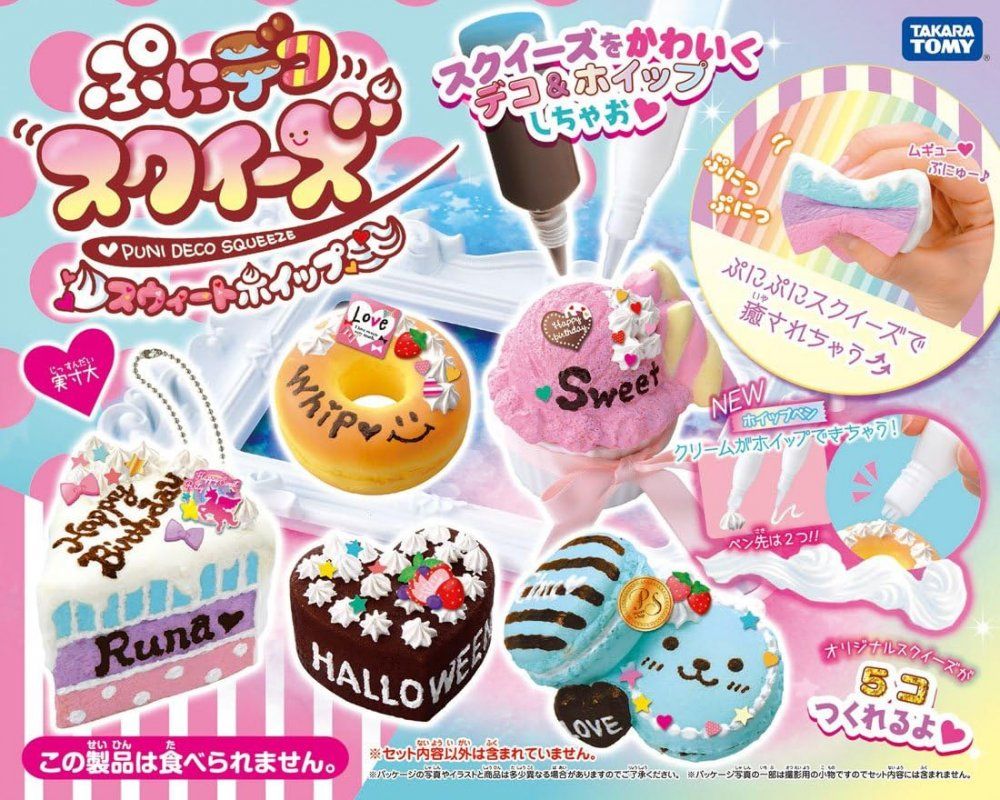 ほぼ ワケアリ ぷにデコスクイーズ スウィートホイップ