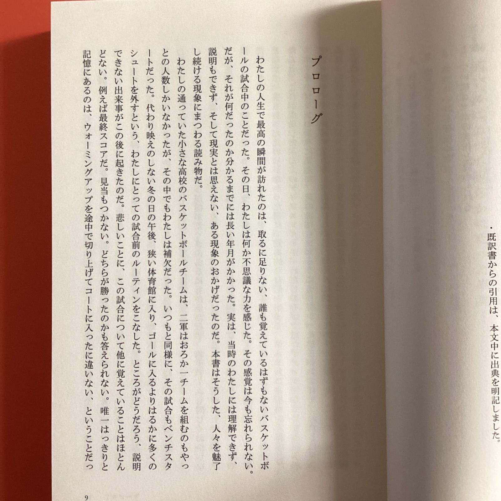 科学は「ツキ」を証明できるか 「ホットハンド」をめぐる大論争