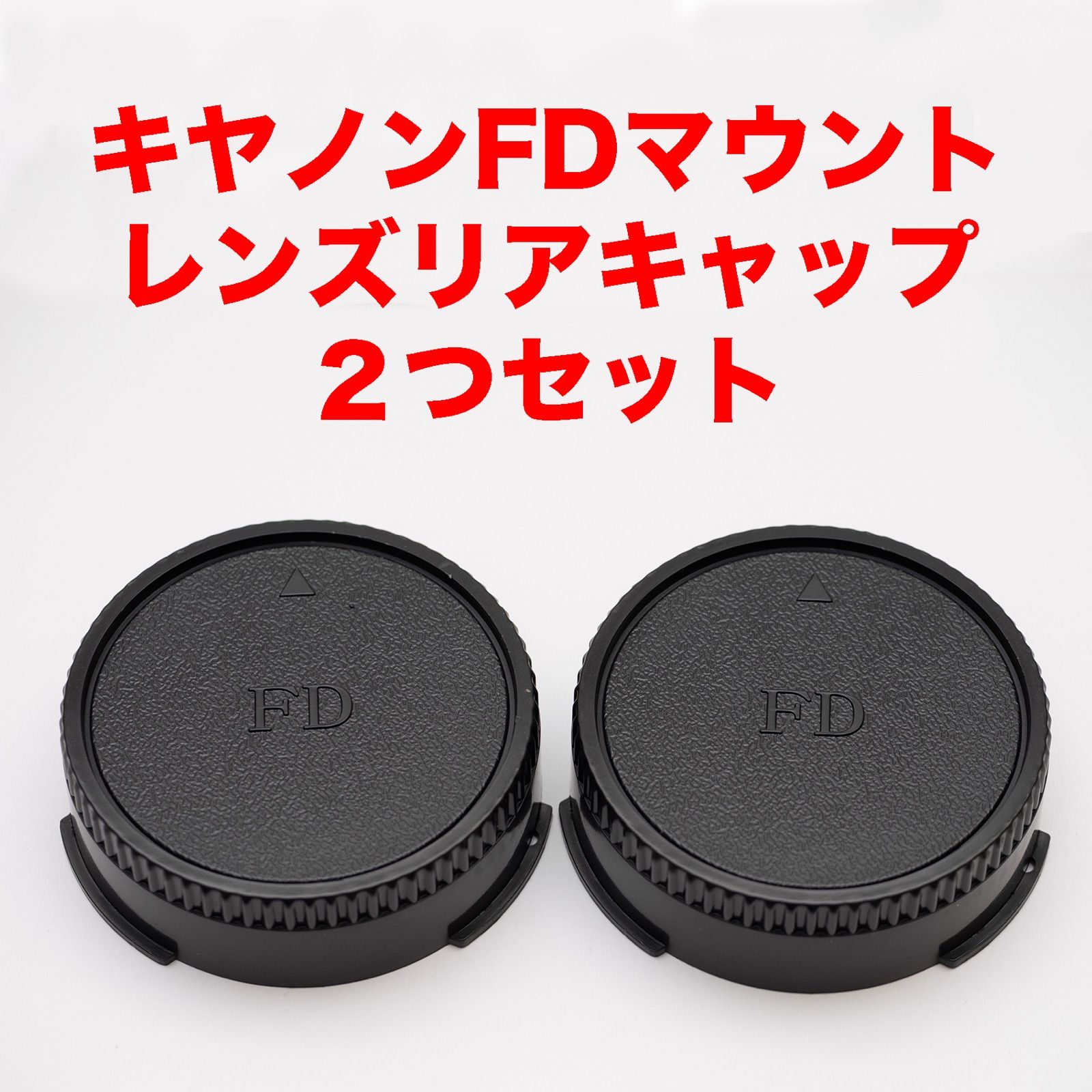 ✨新品✨Canon FDマウント☆ボディー＆リアレンズキャップ☆1組