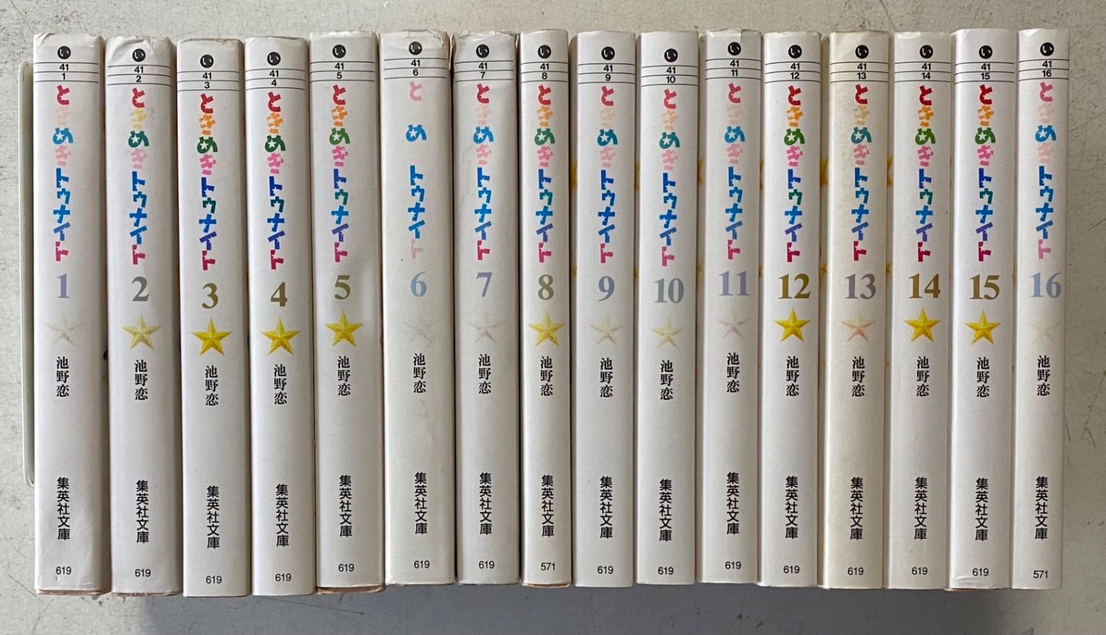 ☆「ときめきトゥナイト」全１６巻☆池野恋☆りぼん☆集英社文庫☆全巻