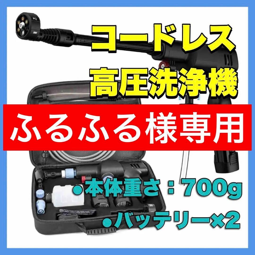 コードレス 高圧洗浄機 バッテリー2個 新品 本体 - ANDOSHISHOPS