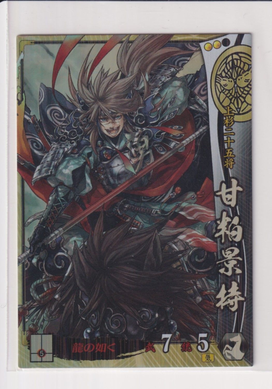 戦国大戦  srバラ売り 戦国大戦 上杉001 SR甘粕景持 - メルカリ