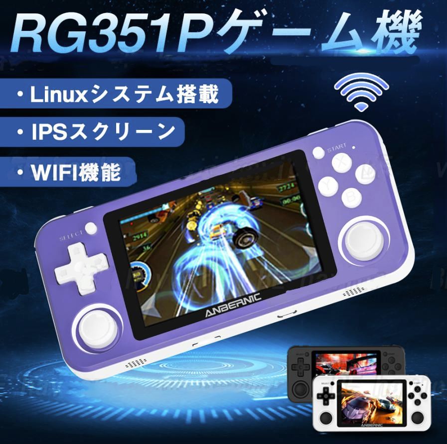 ポータブルゲーム機 RG351P オープンリナックスシステム Linuxシステム 3Dジョイスティック ヴィンテージゲーム WIFI機能  オンライン対戦対応 多種言語対応 - メルカリ