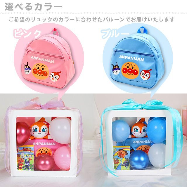 アンパンマン ぬいぐるみ 新品 リュックサック セット 風船