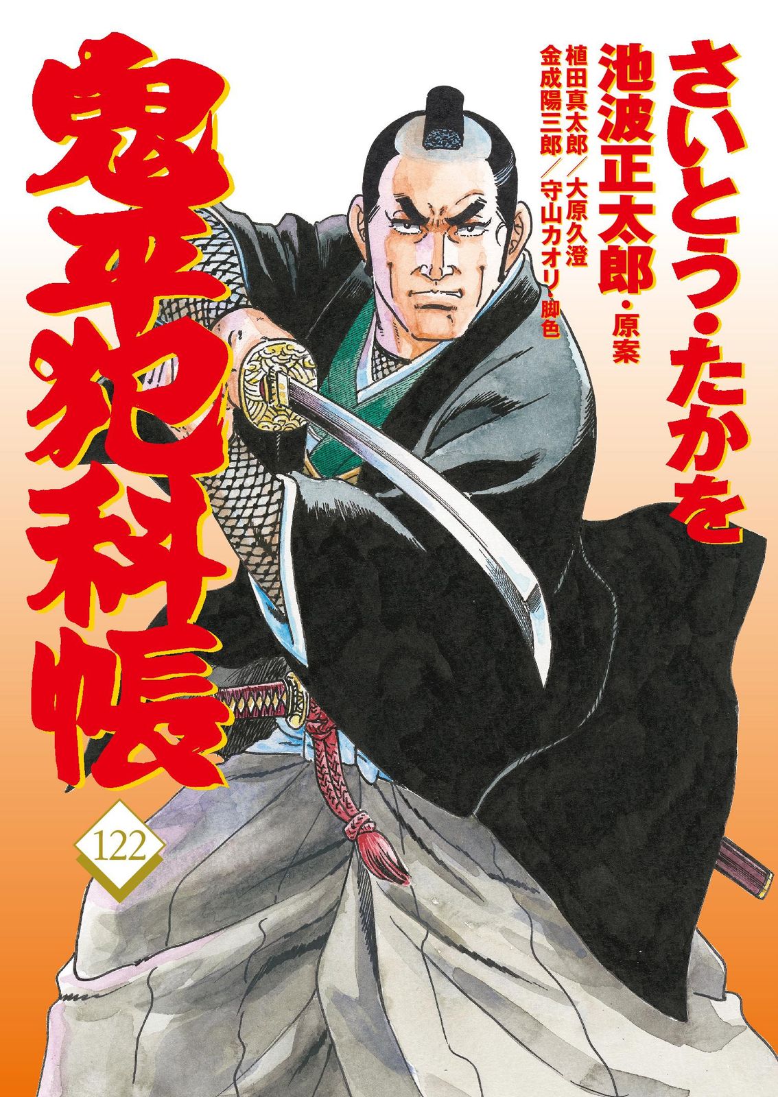 【中古】 鬼平犯科帳 ８９/文藝春秋/さいとう・たかを 中古】 鬼平犯科帳 89/文藝春秋/さいとう・たかを SP動画や