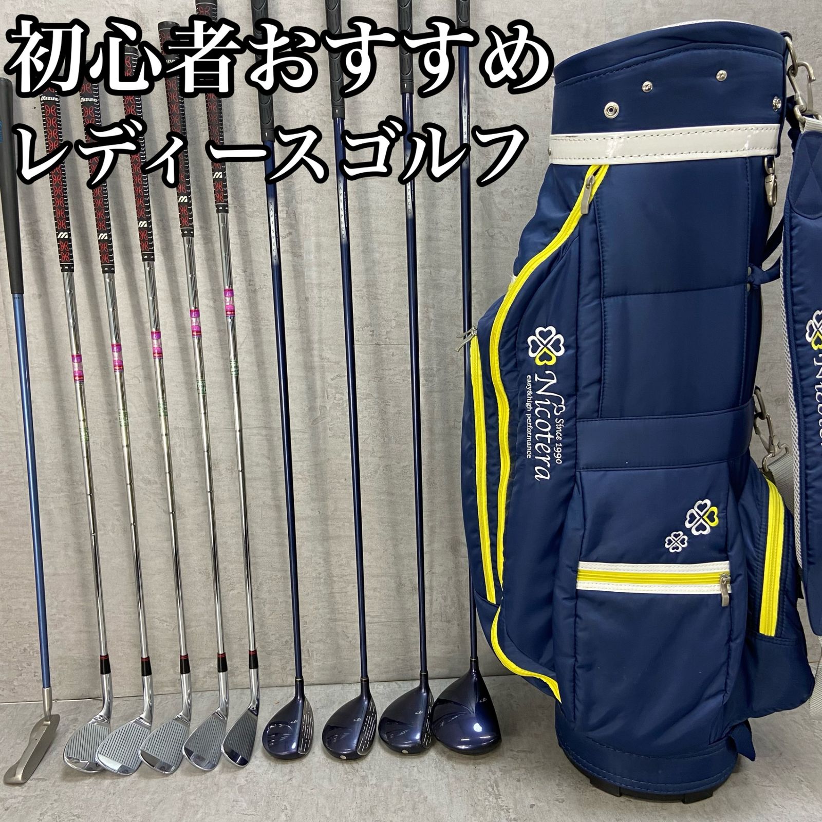 ミズノ ニコテラ レディースゴルフ クラブセット 10本 L 右利き