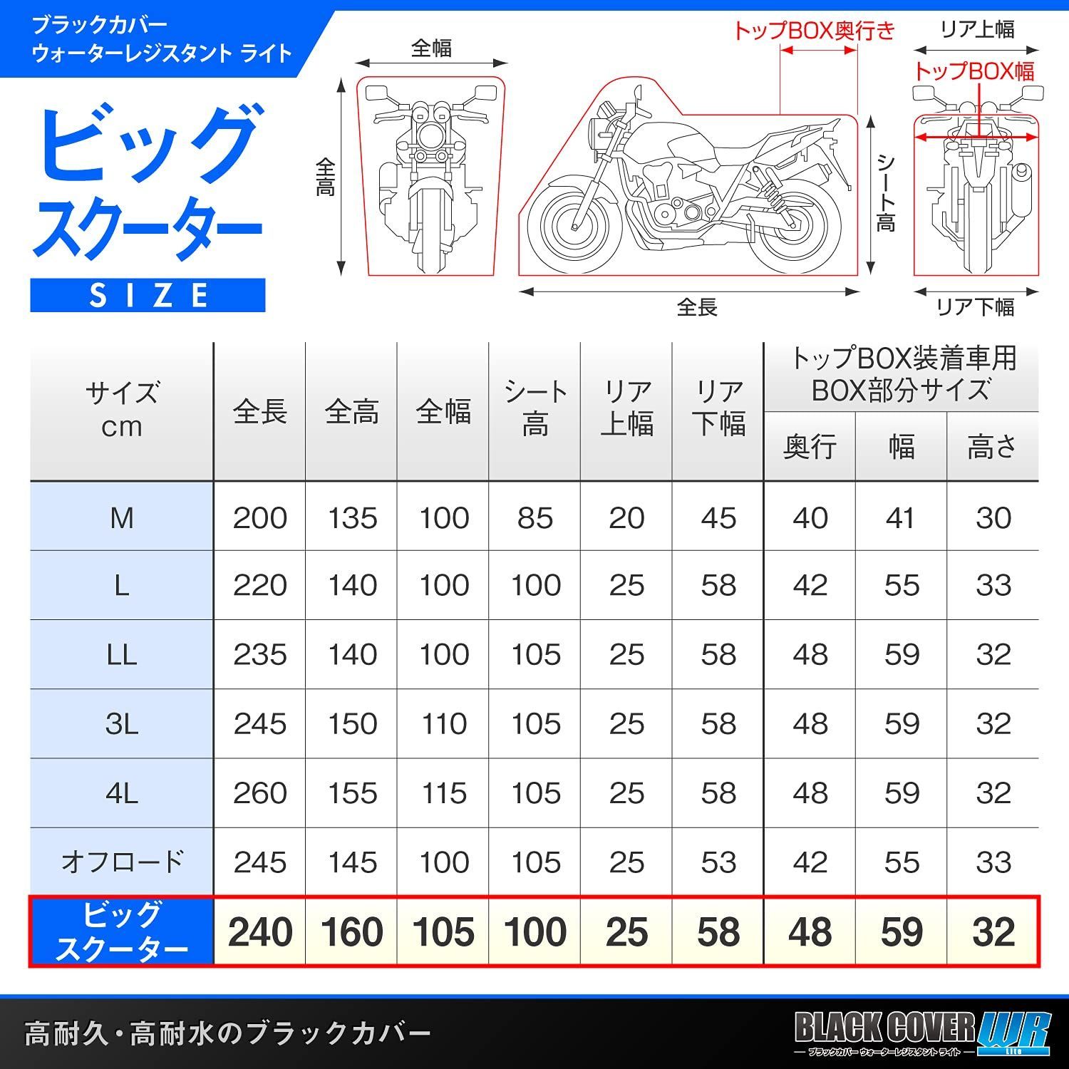 ビッグスクーターサイズ ボックス対応 汎用 ブラックカバーWRLite チェーンホール付き 耐熱 97953 湿気対策 耐水圧20000mm バイクカバー デイトナ Daytona