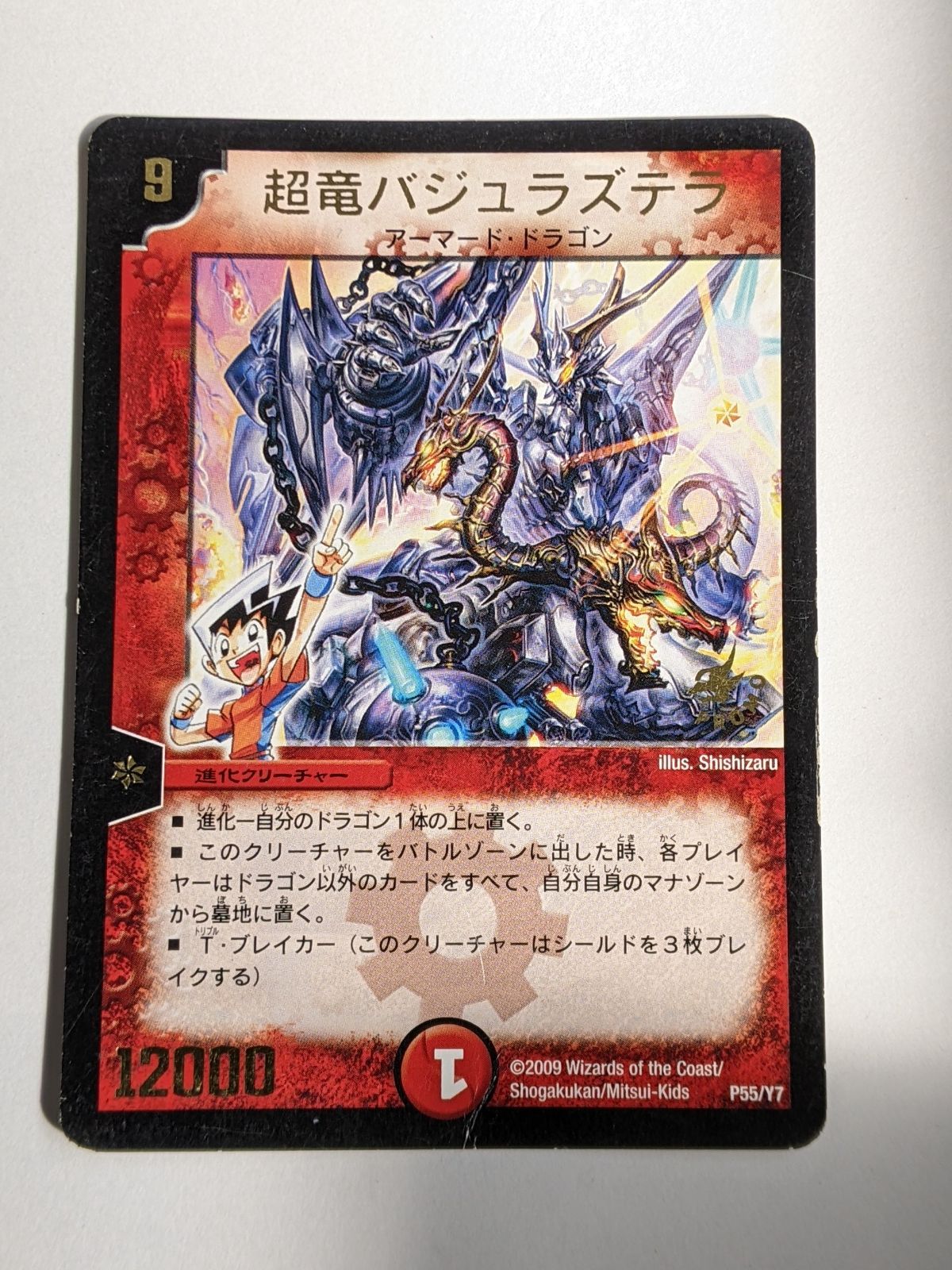 バジュラズテラ 超竜バジュラズテラ [DMX12-b 12/???（h.c.）] | トレカカク
