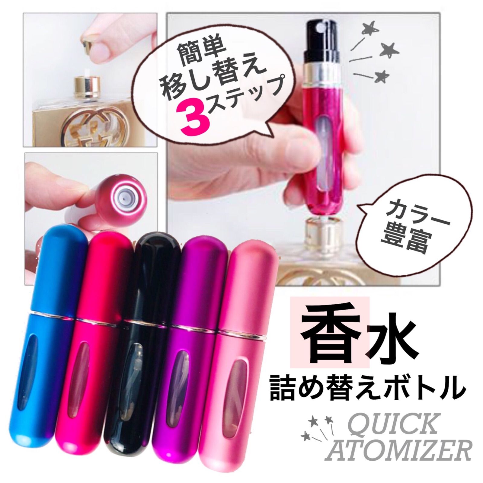 クイック アトマイザー 2個 ピンク シルバー 5ml 香水 詰め替えボトル