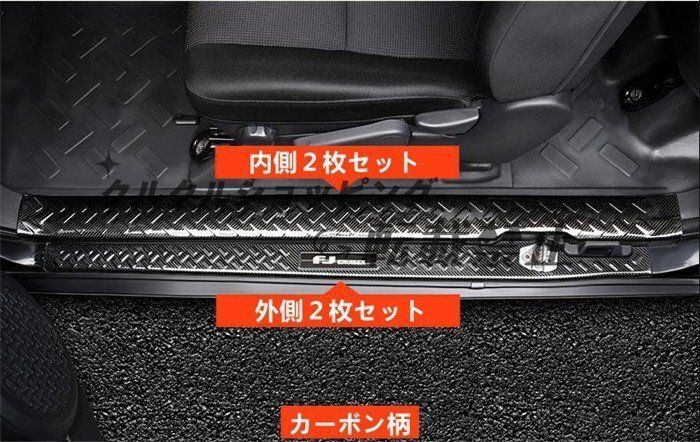 ステップガード内側2枚セット ステンレス