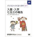 【中古】「未使用品」ハガキ満タン 021 入園・入学・七五三の報告 中古】 ハガキ満タン 021 入園 入学 七五三の報告