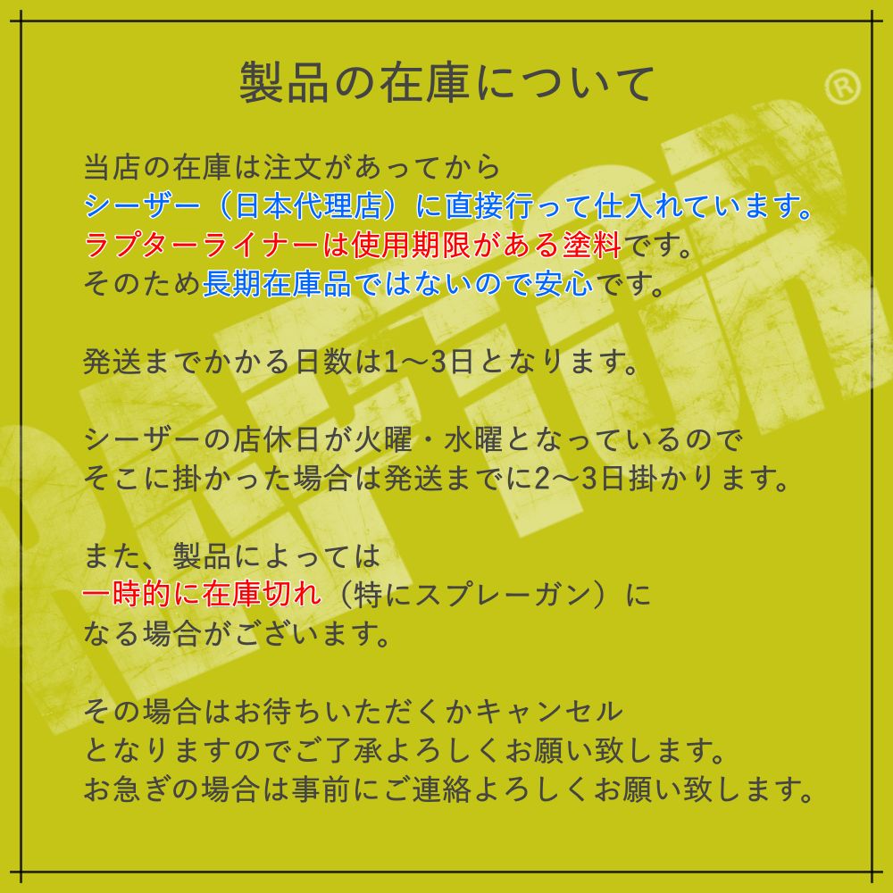 ラプターライナー塗料 プロテクティブコーティング缶スプレー450ml