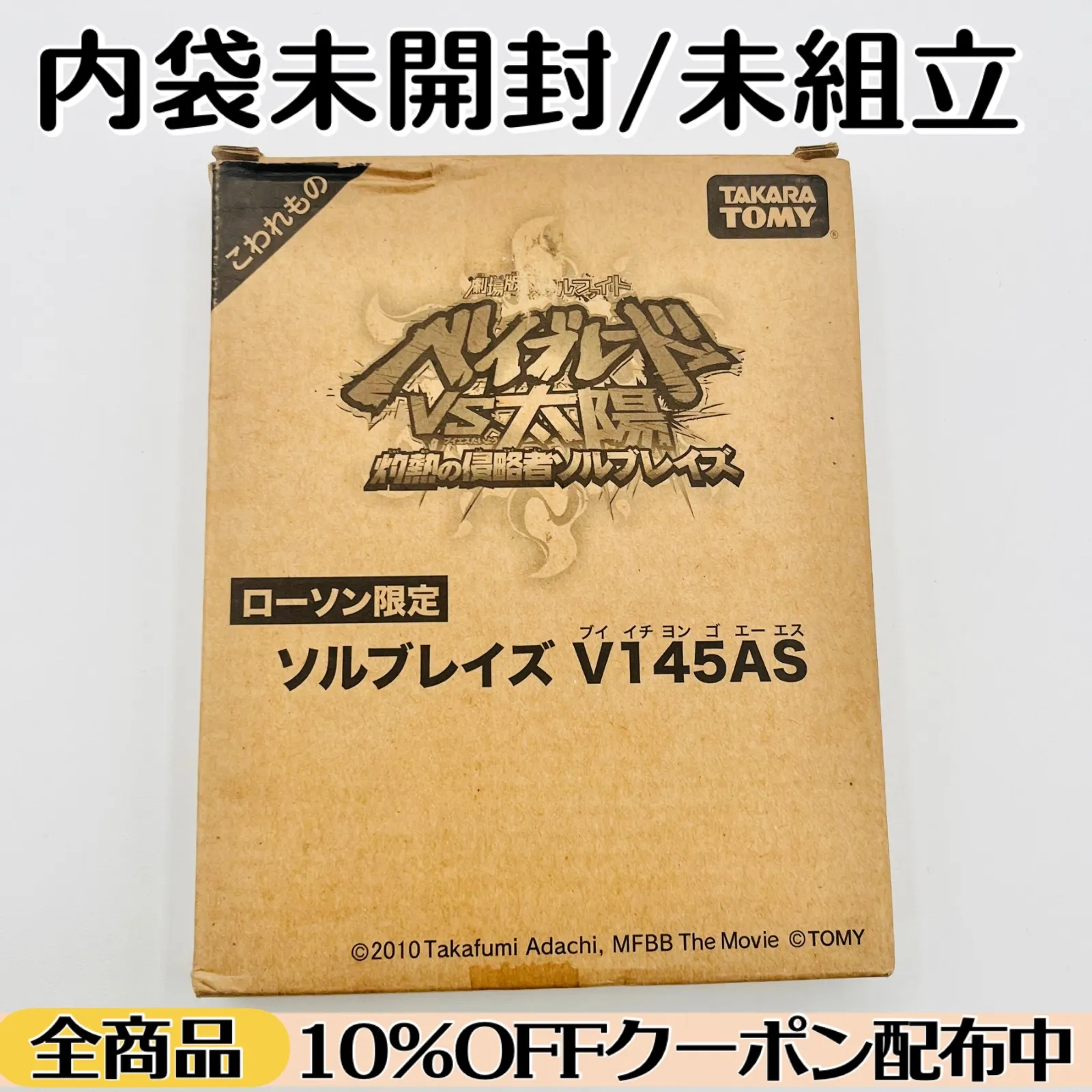 2025年最新】ソルブレイズV145ASの人気アイテム - メルカリ