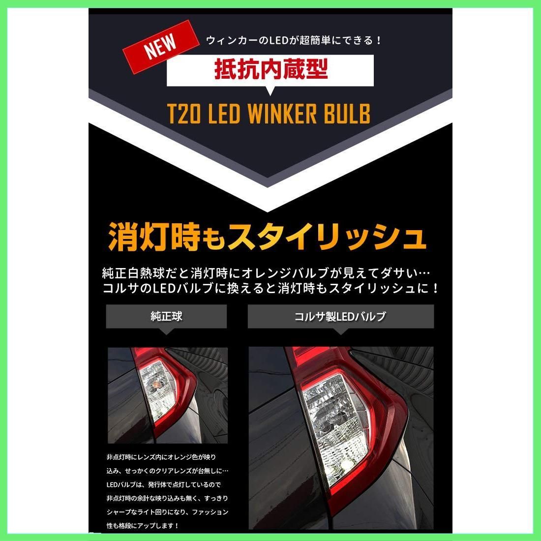 ルーミー タンク トール T20 ハイフラ防止機能搭載 LED ウインカー