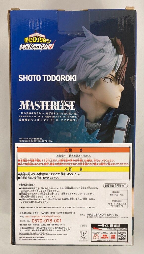 BANDAI SPIRITS 一番くじ 僕のヒーローアカデミア I'm Ready C賞轟焦凍
