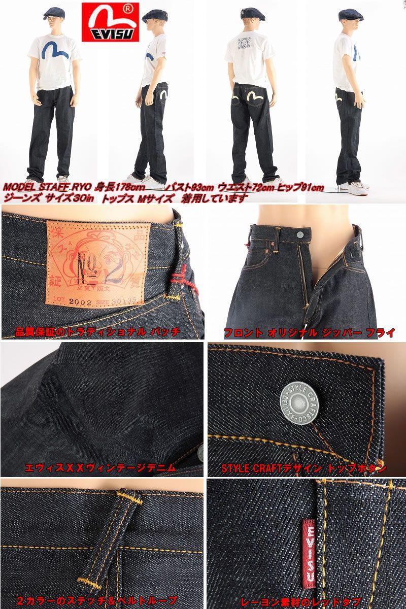 EVISU JEANS No2 2002 RELAXED FIT STRAIGHT ユーロカモメ