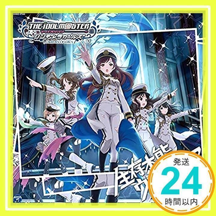 (CD)THE IDOLM@STER CINDERELLA GIRLS STARLIGHT MASTER 04 生存本能ヴァルキュリア