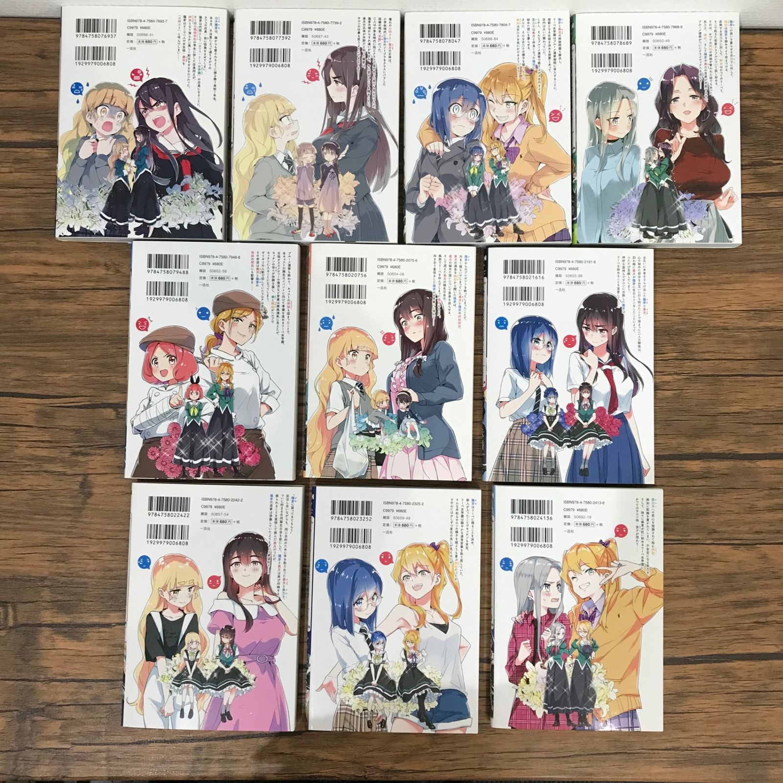 初版】私の百合はお仕事です！ 1〜10巻/未幡/GF-0225000256/GF09541