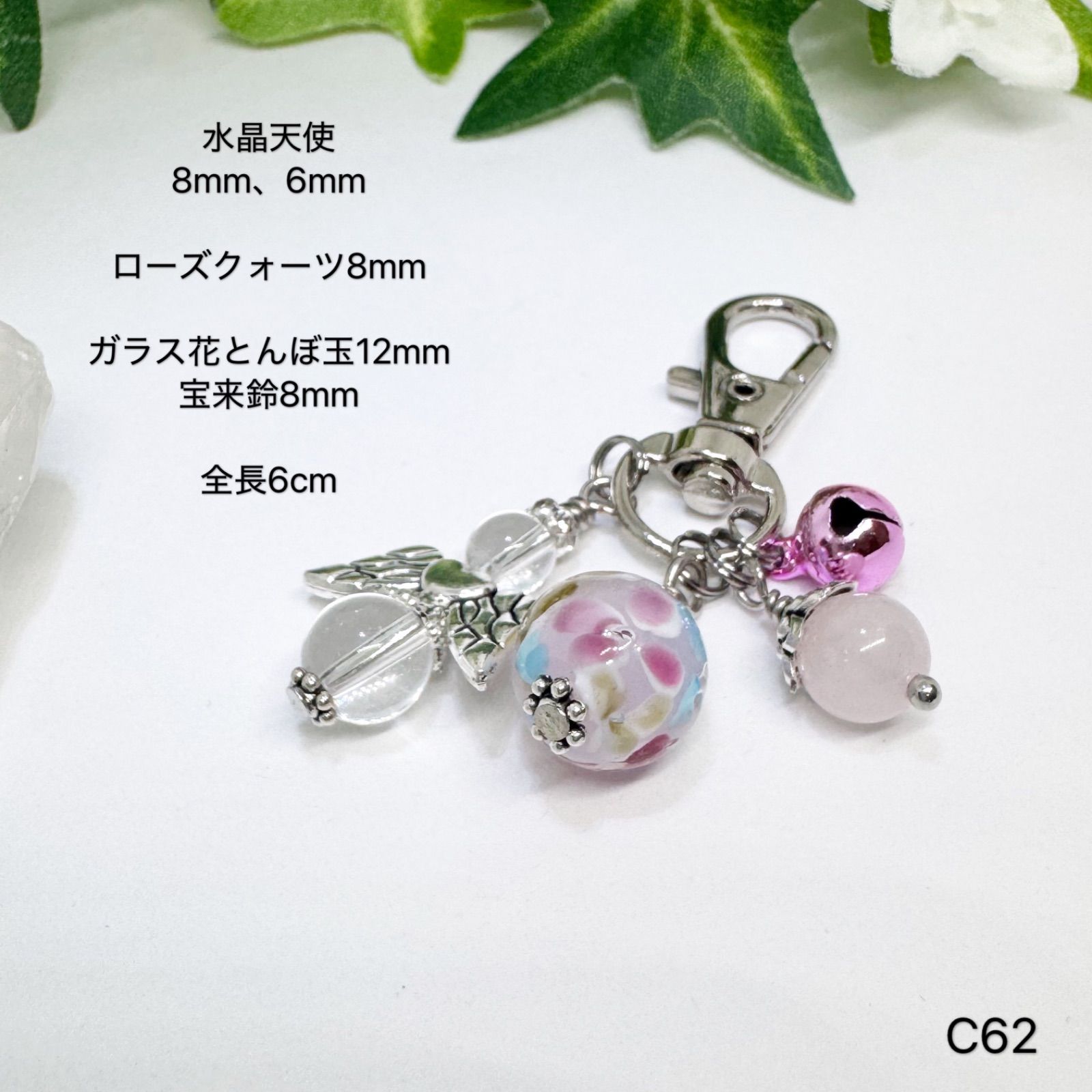 チャームハンドメイド天然石水晶天使