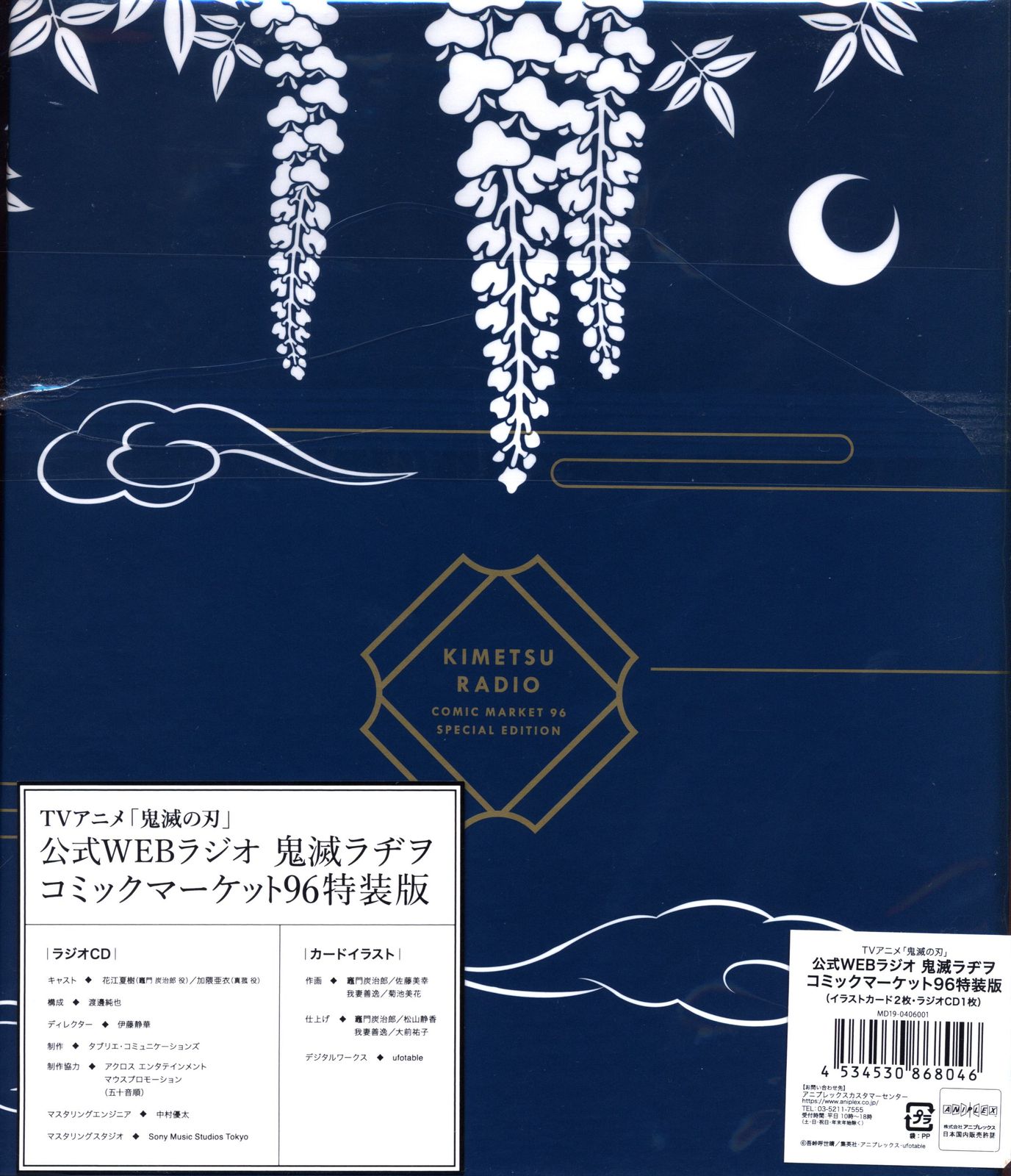 完全受注生産品 鬼滅の刃 公式WEBラジオ 鬼滅ラヂヲ CD Vol.1〜4 Amazon | 受注生産限定 鬼滅ラヂヲ 鬼滅の刃 ラジオCD 第一巻