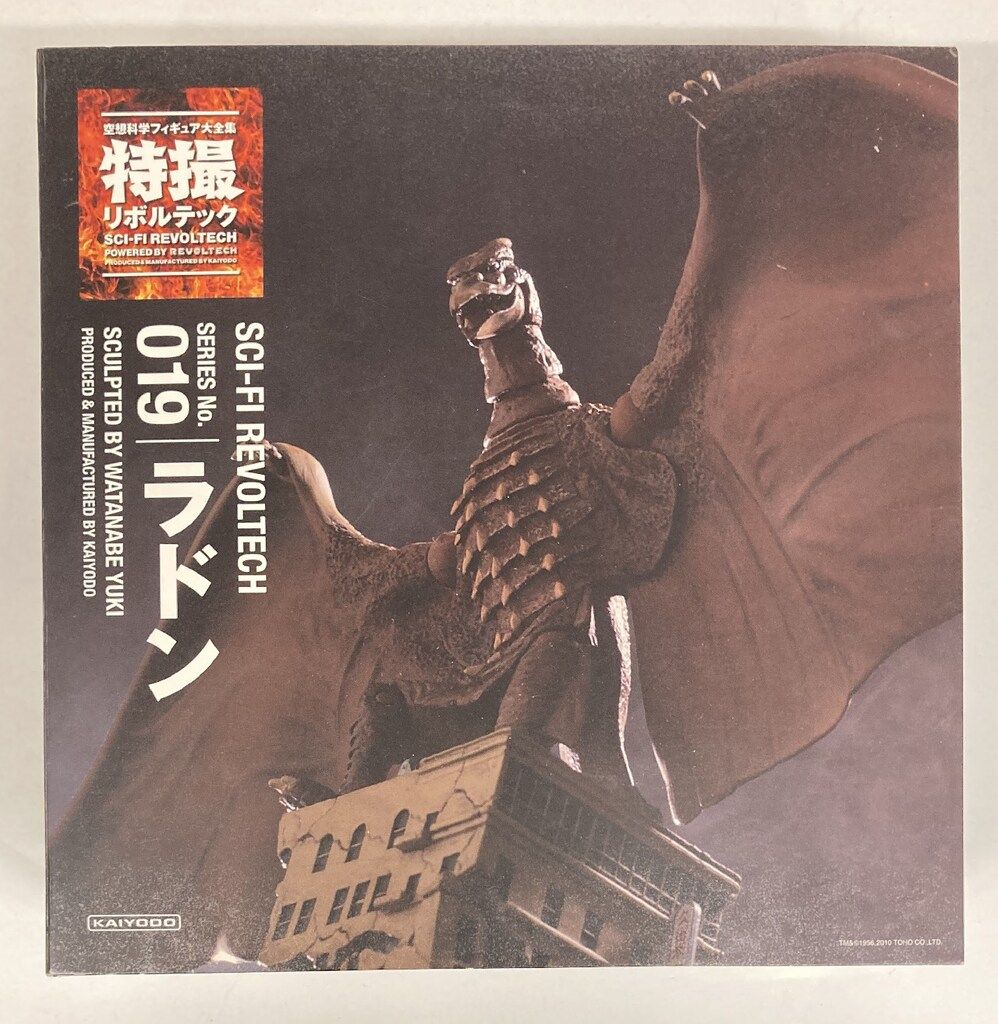 海洋堂 特撮リボルテック ラドン 019 - メルカリ