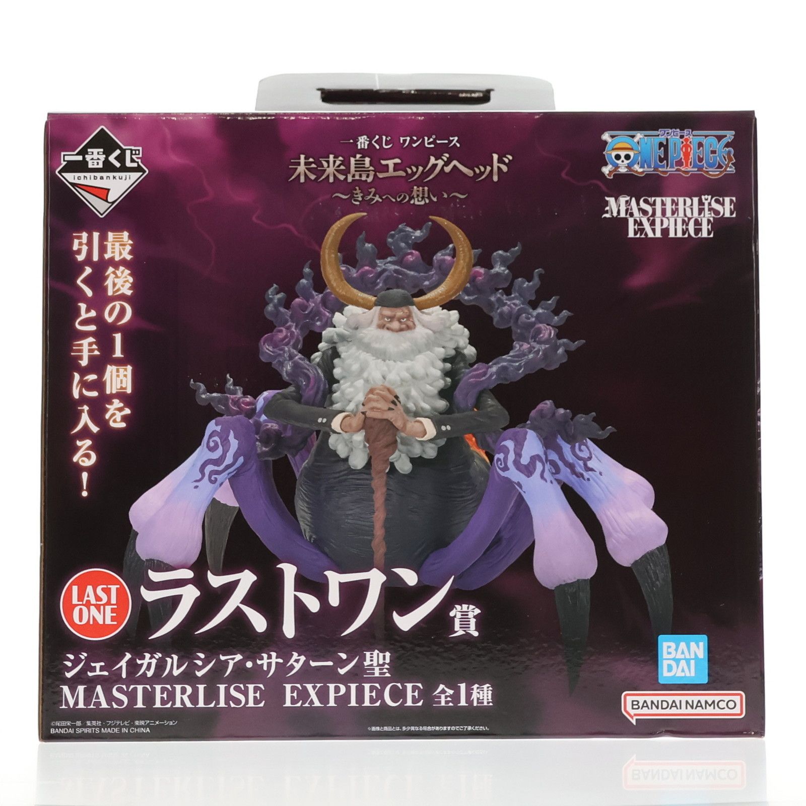 ラストワン賞 ジェイガルシア・サターン聖 MASTERLISE EXPIECE