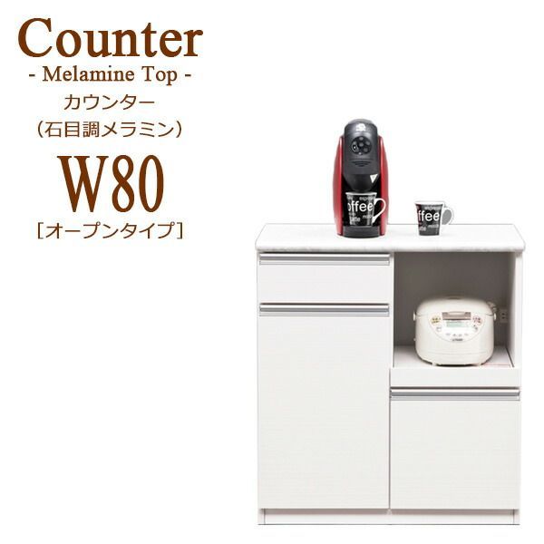 国産 カウンター キッチンカウンター 完成品 80cm幅 キッチン収納 おしゃれ メラミン天板 石目調天板 キッチン ホワイト ハイグロス キャスター付き 開き扉 スライドカウンター 可動棚板 ソ