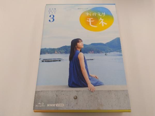 連続テレビ小説　おかえりモネ　完全版　ブルーレイBOX3本セット Blu-ray NHKエンタープライズ 新品 連続テレビ小説 おかえりモネ 完全版