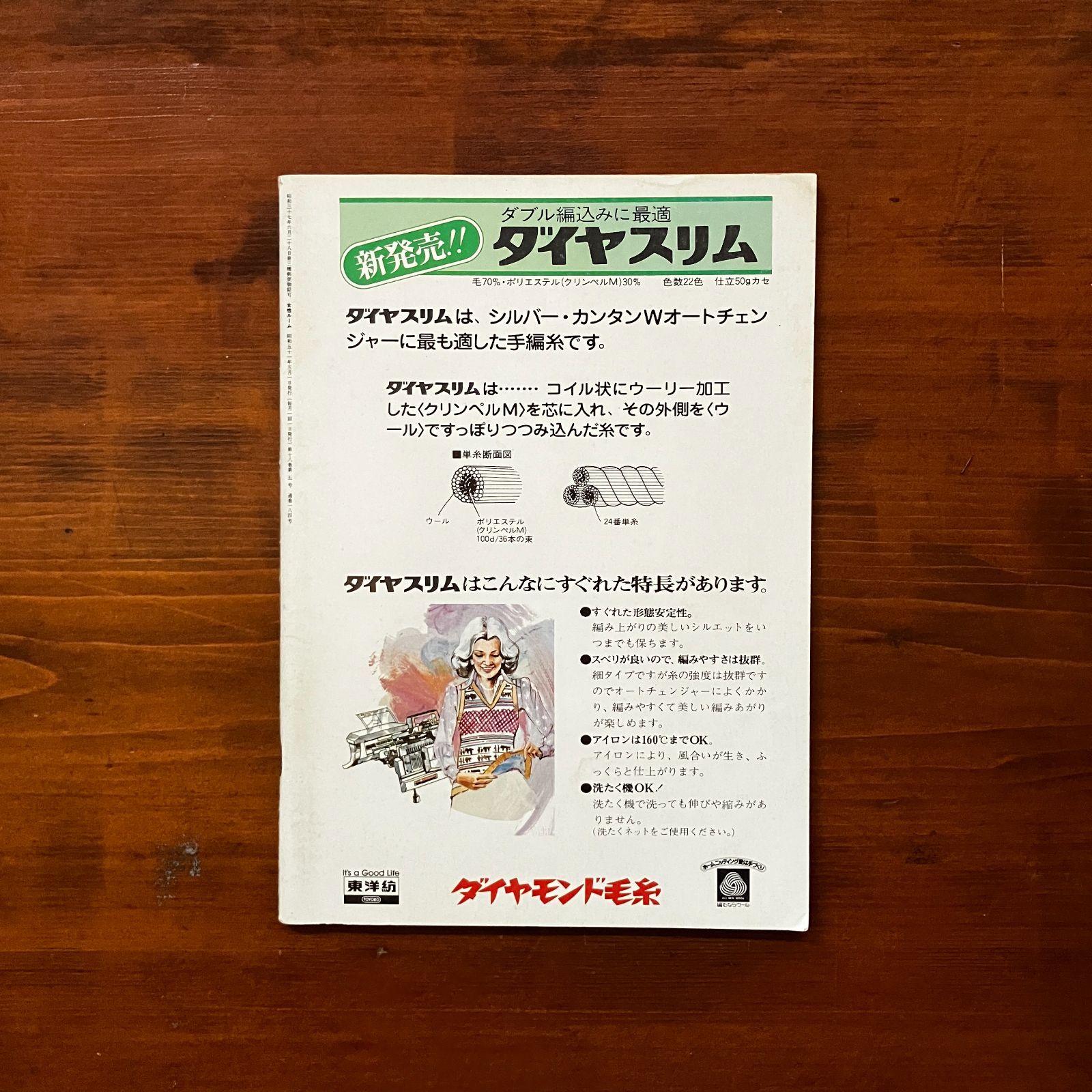 女性ルーム 1976年5月号 昭和レトロ/編物/雑誌/手芸本/洋裁/古書